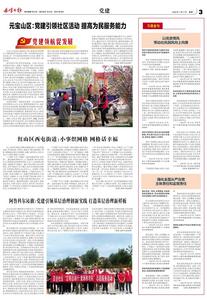 元寶山區(qū)：黨建引領(lǐng)社區(qū)活動(dòng) 提高為民服務(wù)能力  