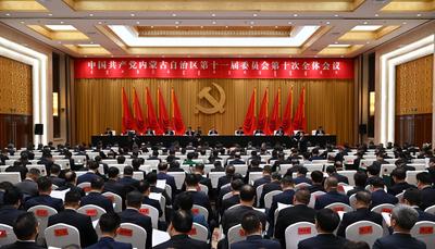 快訊|自治區(qū)黨委十一屆十次全會在呼和浩特召開