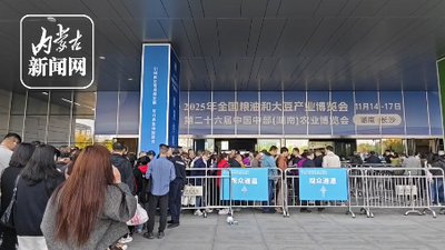 内蒙古150余种产品亮相2025全国粮油和大豆产业博览会