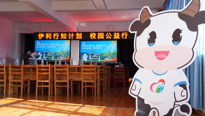 “伊利行知計劃”落地云南祿豐 智慧黑板與體育用品助力鄉村教育啟航
