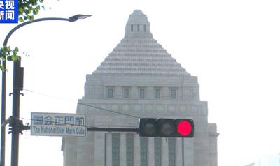 視頻丨美專家：高市錯誤言論意在轉移日本公眾視線