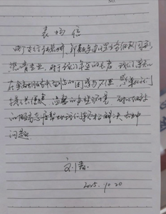 六旬老人手写感谢信点赞建行准格尔电厂支行暖心服务