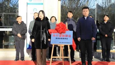 口岸金融驛站 ：打造“一站式”綜合服務(wù)平臺