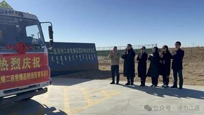 二連口岸?；穱H物流轉(zhuǎn)運(yùn)區(qū)正式投運(yùn) 首車順利通關(guān)｜抓發(fā)展 拼經(jīng)濟(jì) 決戰(zhàn)六十天