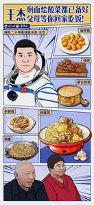 王杰，焖面烩酸菜都已备好，父母等你回家吃饭!