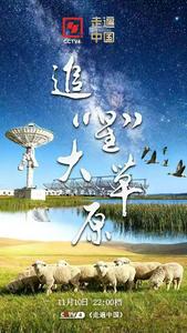 央視深度聚焦正鑲白旗！即將播出！