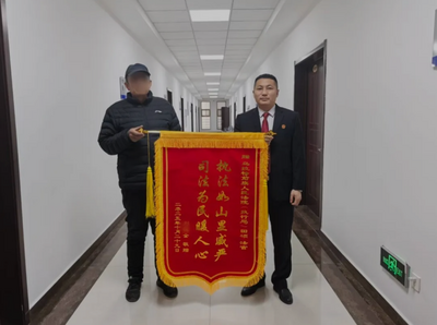 烏拉特前旗人民法院執(zhí)行法官促成和解獲贈錦旗