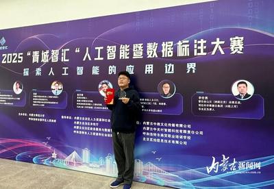 呼和浩特“青城智匯”大賽讓你見證AI如何改變生活