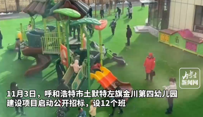 土左旗擬新建金川第四幼兒園