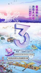 走，赴约去！童话阿尔山欢迎你