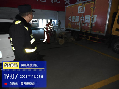 專項(xiàng)整治！烏海人請(qǐng)“?！焙?！