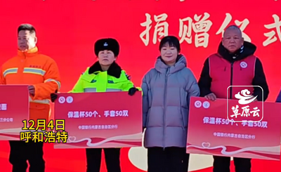 呼和浩特舉行國際志愿者日集中示范活動