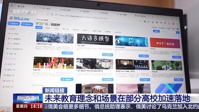 虛擬實驗室、AI教師在高校“上線” 未來教育場景加速落地