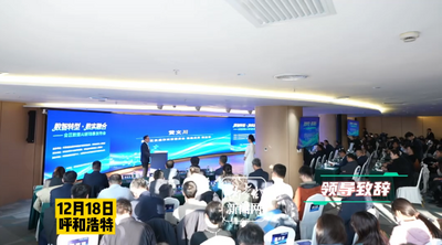 內(nèi)蒙古自治區(qū)數(shù)據(jù)AI新場景發(fā)布會(huì)召開