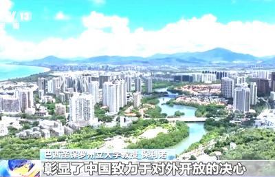 視頻丨多國人士：海南自貿(mào)港全島封關(guān)體現(xiàn)中國堅定對外開放決心