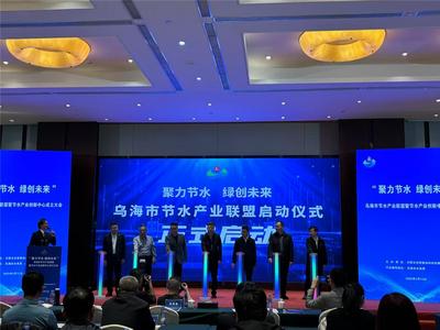 乌海：精打细算“水账” 激活发展“水脉”