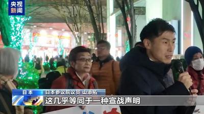 視頻丨日本政要和市民舉行集會呼吁高市撤回錯誤言論