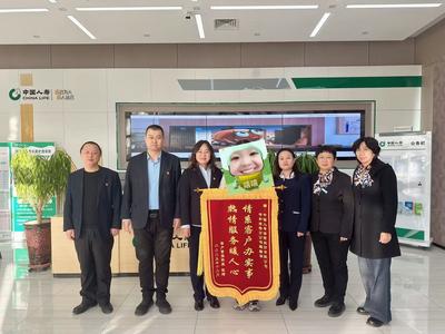 錦旗映初心 服務(wù)暖人心——中國(guó)人壽高效理賠獲老年客戶家屬盛贊