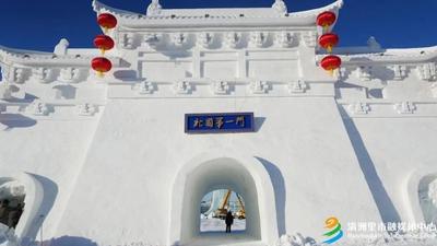 三大主題大門解鎖冰雪秘境 滿洲里中俄蒙國(guó)際冰雪節(jié)20日開園