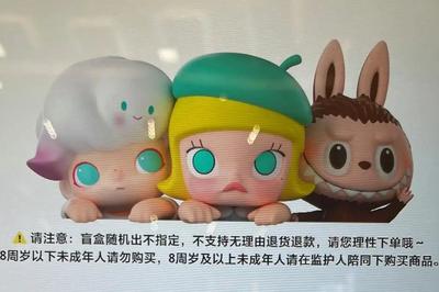 買盲盒“8歲門檻”能不能守住