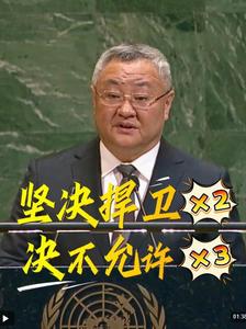 視頻丨中國(guó)代表：日本殖民統(tǒng)治是臺(tái)灣歷史最黑暗一頁(yè)