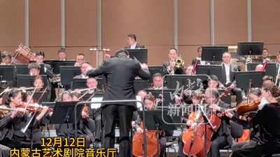 呼和浩特愛樂樂團“蒙牛之夜”主題音樂會燃情奏響