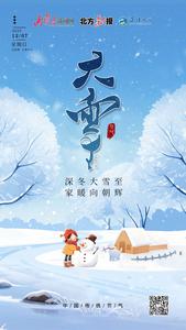 原創(chuàng)海報(bào)｜今日大雪