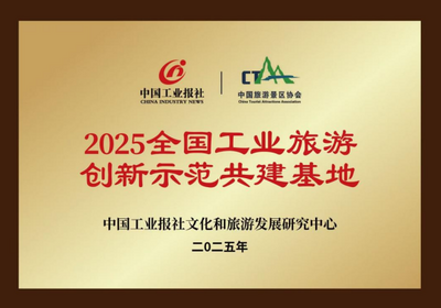 全鏈智游 乳韻新生——伊利健康谷獲評全國工業(yè)旅游創(chuàng)新示范共建基地