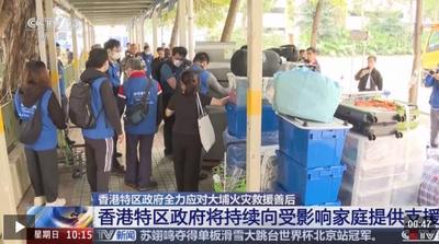 視頻丨香港特區(qū)政府將持續(xù)向受火災影響家庭提供支援