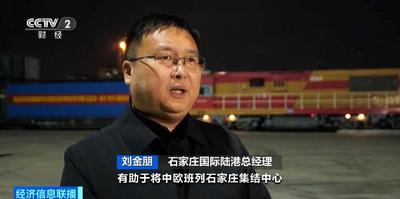 運(yùn)輸效率提升30%！京津冀首列全程時(shí)刻表中歐班列開行