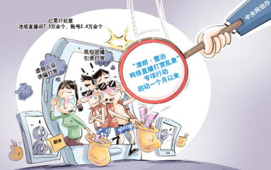 讓低俗團播徹底“下線退場”