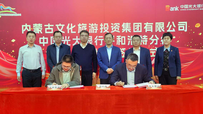 銀企攜手啟新篇 共繪北疆文旅康養(yǎng)新藍(lán)圖