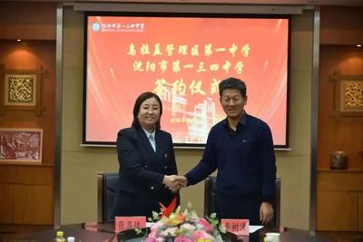 錫盟一學(xué)校與沈陽兩所中學(xué)簽約共建！