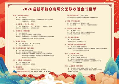 “千里錦繡踏歌來(lái) 龍馬精神耀興安”2026迎新年群眾專(zhuān)場(chǎng)聯(lián)歡晚會(huì)重磅來(lái)襲