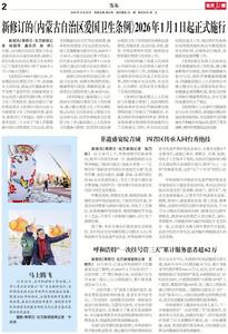 新修訂的《內(nèi)蒙古自治區(qū)愛國衛(wèi)生條例》2026年1月1日起正式施行