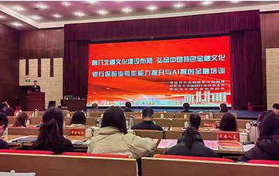 人保壽險(xiǎn)呼倫貝爾市分公司參加銀行保險(xiǎn)業(yè)寫作能力提升與AI智創(chuàng)金融培訓(xùn)