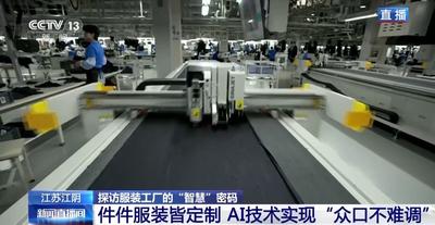 幾秒鐘全身掃描生成“身材數(shù)據(jù)包” 探訪智慧服裝工廠