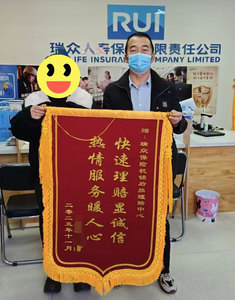 十年保障踐承諾，瑞眾保險(xiǎn)巴彥淖爾中支快速理賠暖人心