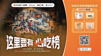 @內(nèi)蒙古人：全民邀請(qǐng)“必吃榜”來(lái)開(kāi)城， 讓家鄉(xiāng)美食“飄香萬(wàn)里”！