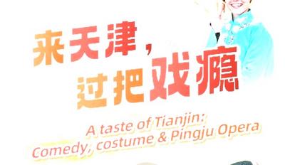 中國有約 | “歪果仁”過把曲藝癮