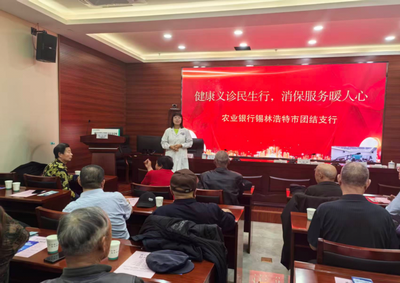 農行錫林浩特市團結支行:健康義診民生行、消保服務暖人心