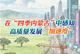 在“四季內(nèi)蒙古”中感知高質(zhì)量發(fā)展“加速度”