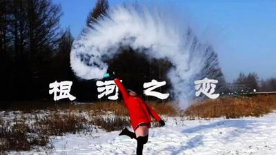 村民馬德新：我在冷極村等你！