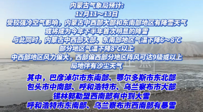 內(nèi)蒙古中西部或?qū)⒂穸讏龃蠓秶笛? title=