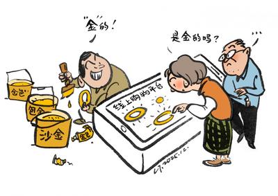 “啥”金