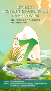 這個總決賽落地興安盟！興安盟大米即將迎來高光時刻