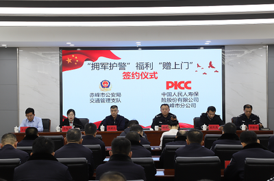 政企同心護(hù)軍警 人保壽險(xiǎn)赤峰市分公司以金融力量書(shū)寫(xiě)擔(dān)當(dāng)答卷