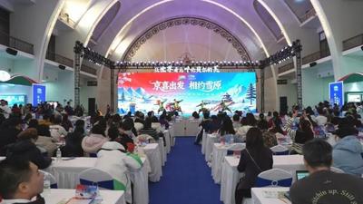 “京喜出发 相约雪原”2025年呼伦贝尔冬季文旅产品推介会在京召开