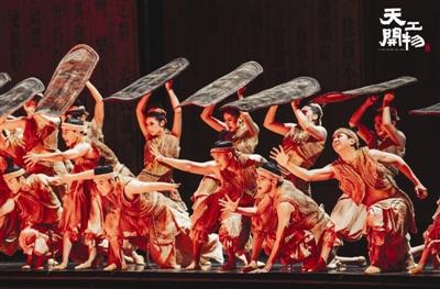 ?現(xiàn)象級(jí)舞劇《天工開(kāi)物》重返天津