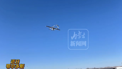 準(zhǔn)格爾旗引入無人機(jī)云水探測系統(tǒng)